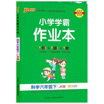 2025秋小学学霸作业六年级科学