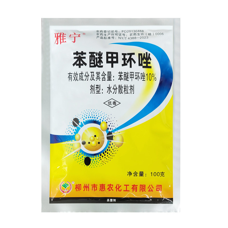 雅宁苯醚甲环唑柑橘柿子树杀菌剂