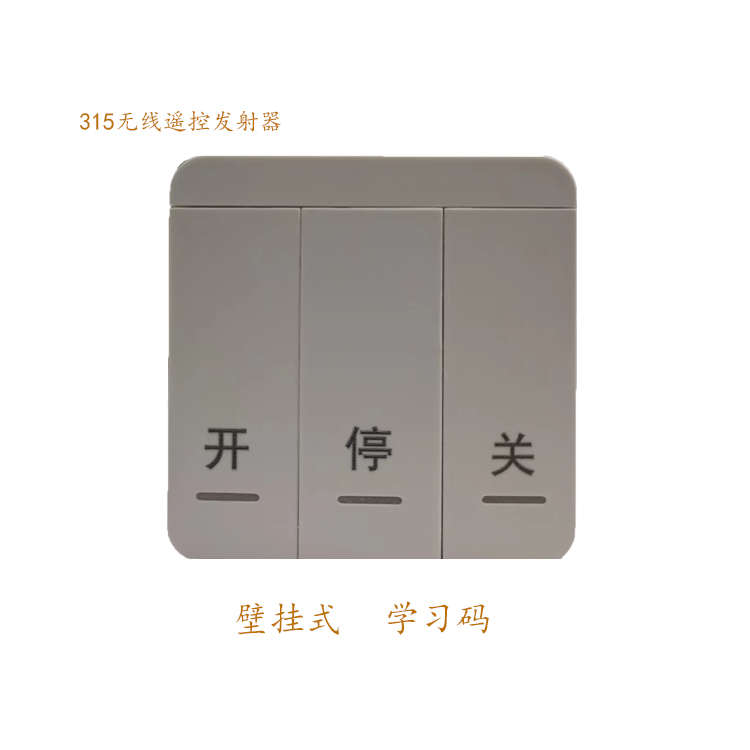 阿尔卡诺开门机壁挂式免布线/ALCANO别墅电动门专用/通用遥控器