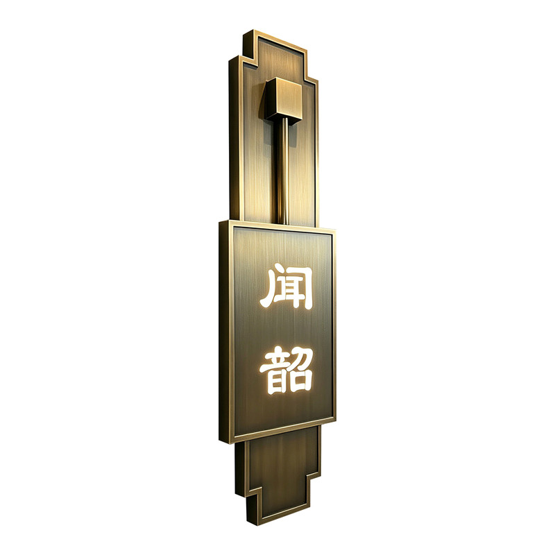 不锈钢黄古铜拉丝镂空LED门牌