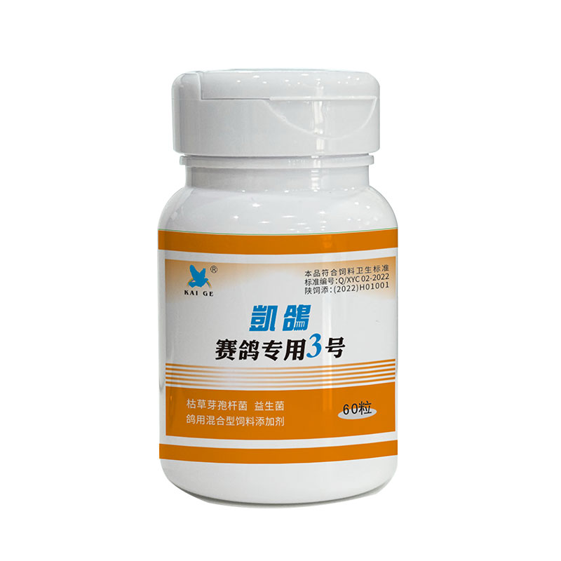 凯鸽3号60粒赛鸽专用鸽子调理肠