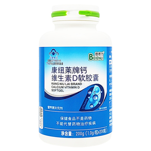 倍恩力 康纽莱牌钙维生素D软胶囊200粒