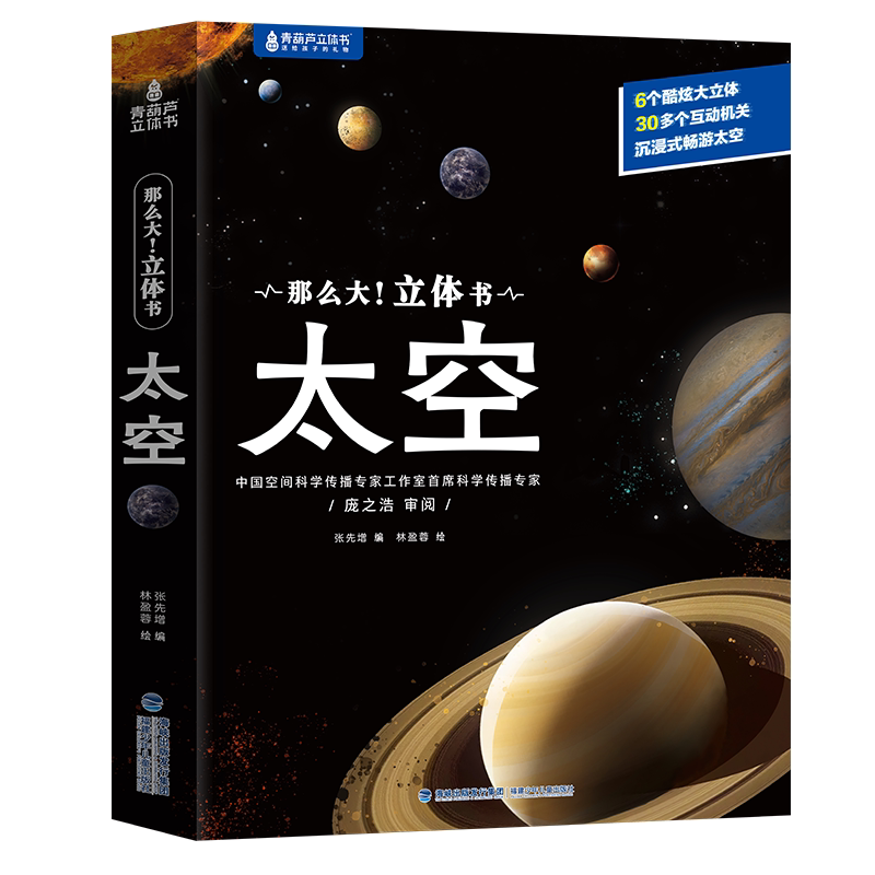 那么大太空立体书 儿童3d立体书翻翻书34-6-8-10岁恐龙昆虫科普百科全书小学生幼儿园宇宙航空天书一二年级课外书男孩女孩生日礼物