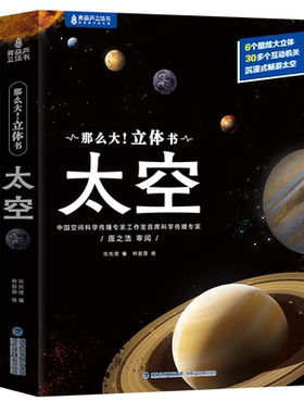 儿童太空3d立体书儿童节礼物