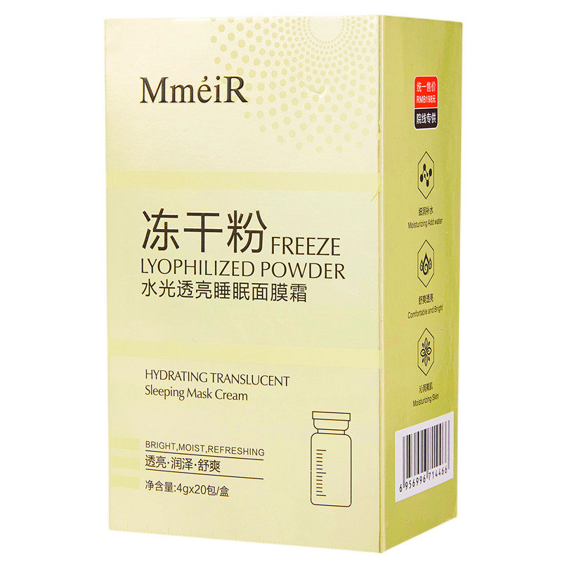 冻干粉睡眠面膜补水免洗式护肤品
