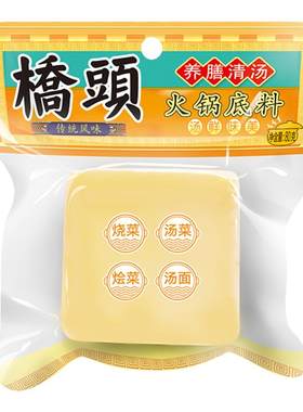 桥头养膳清汤火锅底料80g