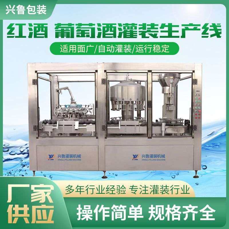 酵素口服液灌装机 黄酒洋酒无气饮料灌装生产线 红酒葡萄酒灌装机