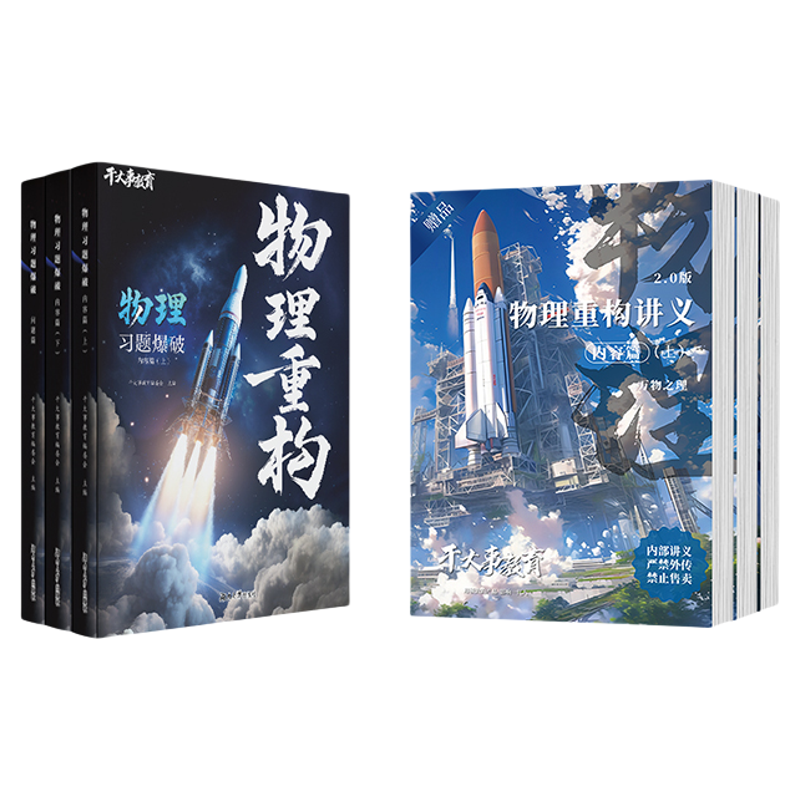 干大事教育物理体系重构