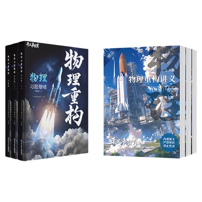 干大事教育物理体系重构