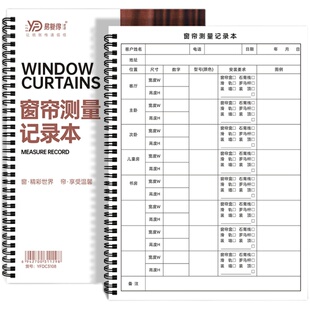 窗帘测量记录本全屋定制量尺专用本设计师窗帘布艺尺寸测量本定做