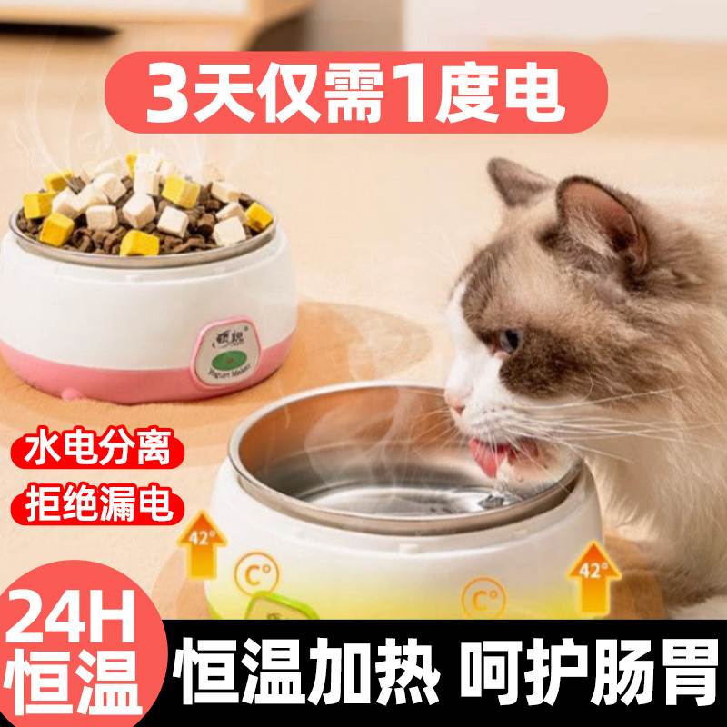 猫咪酸奶机喝水恒温加热饮水机猫碗自动狗狗喂水神器静音不锈钢冬