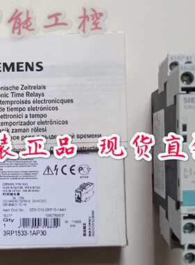 议价德国原装进口时间继电器3RP1533-1AP30 5-100S