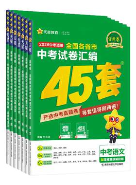 金考卷45套中考试卷汇编科目任选