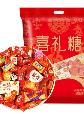 结婚喜糖婚糖500g散装新款婚糖
