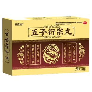 五子衍宗丸正品阳萎增加硬度早泄用手过度男人壮阳勃起中药泄宗丸