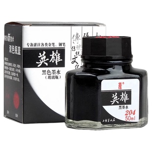 英雄墨水钢笔墨水非碳素墨水蓝黑色墨水送钢笔用墨水瓶装金笔专用碳素墨水书法专蓝黑204/203/202纯蓝色