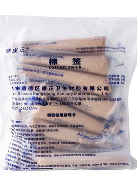 医用棉签清洁消毒灭菌棉签