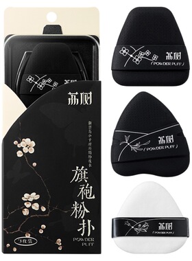荔树旗袍粉扑加厚干湿两用双面夹心不吃粉底液定美妆蛋有透气孔