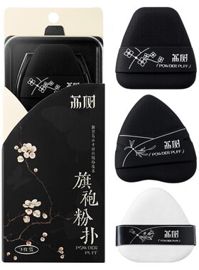 荔树旗袍粉扑加厚干湿两用双面夹心不吃粉底液定美妆蛋有透气孔
