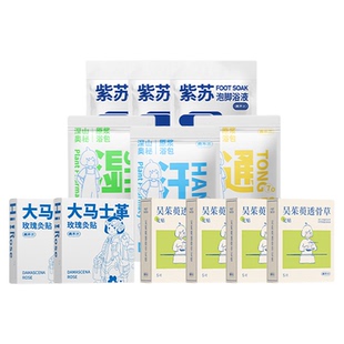 【直播专享】真不二泡贴组合超值囤货装活动专属泡脚包艾草泡脚ZB