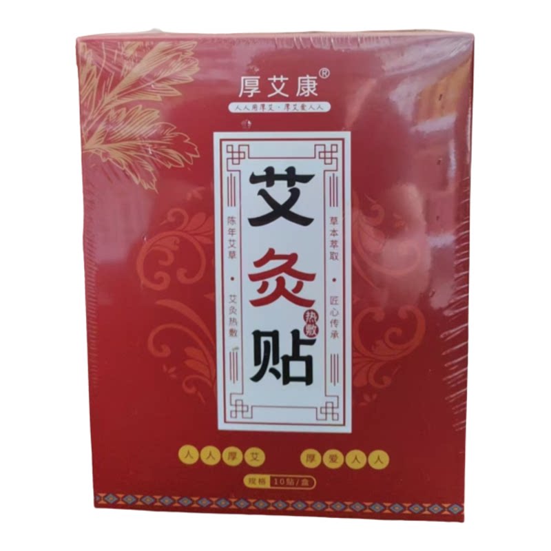 厚艾康艾灸自发热颈肩暖贴