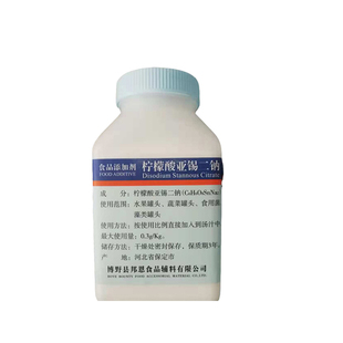 邦恩柠檬酸亚锡二钠食品添加剂抗氧化剂防腐剂保鲜剂500g/瓶原装