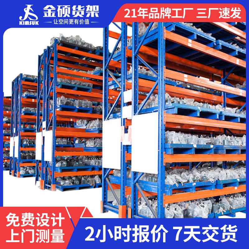 金硕重型储物仓储托盘式高位加厚货架铁架子式横梁重型货架仓库