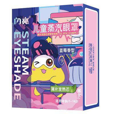 闪亮蒸汽眼罩蓝莓叶黄素提取物