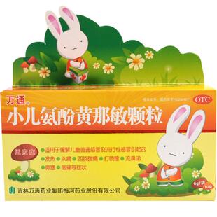 万通 小儿氨酚黄那敏颗粒 6g*10袋/盒 儿童发热流行性感冒 GD