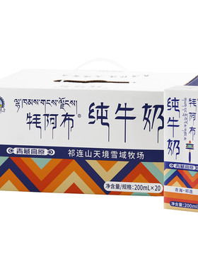 雪域天境牦阿布祁连山品质纯牛奶