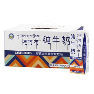 【闪购】雪域天境牦阿布祁连山品质纯牛奶成人学生奶200ml*20支