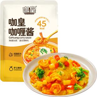 咖皇无油咖喱酱0反式脂肪酸轻食儿童宝宝可食料理包调味料