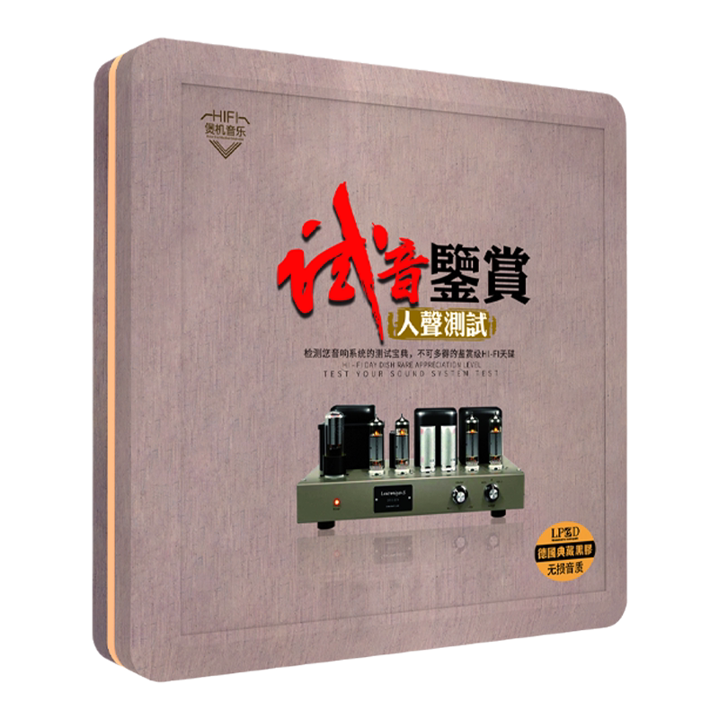 正版人声试音碟cd发烧HIFI试机天碟汽车车载黑胶CD碟片无损高音质