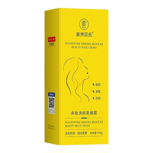 多肽美颈霜提拉紧致去颈纹淡化颈纹颈霜抗皱滚轮美颈霜官方正品