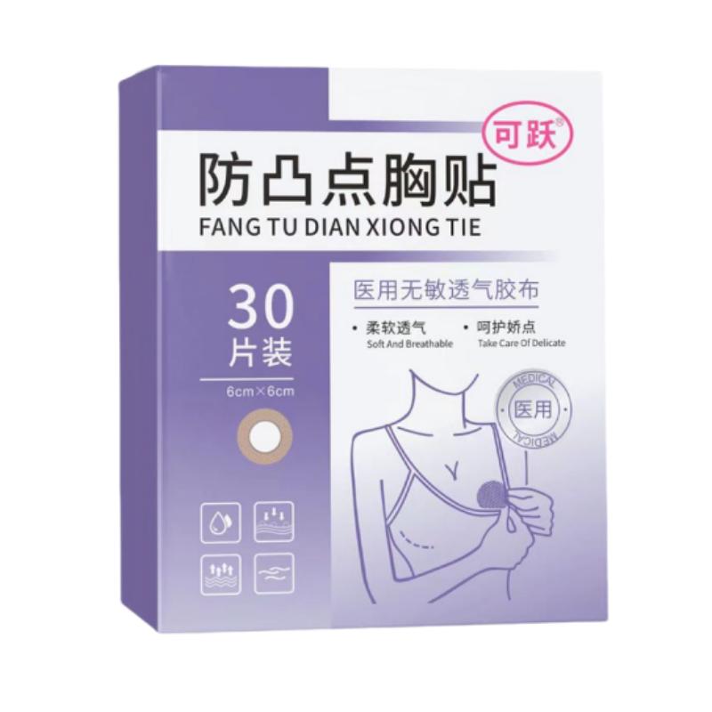 医用一次性乳贴防凸点贴超薄透气防过敏防脱穿吊带女肤色隐形胸贴
