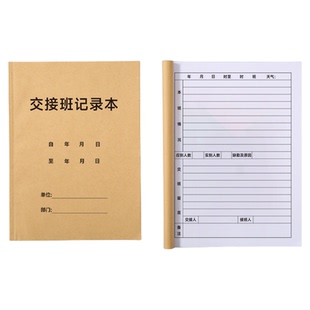 金蝶妙想交接班记录本记录表保安值班交班查岗记录簿酒店前台交接本保安收银工作交接班岗位登记本记录簿定做
