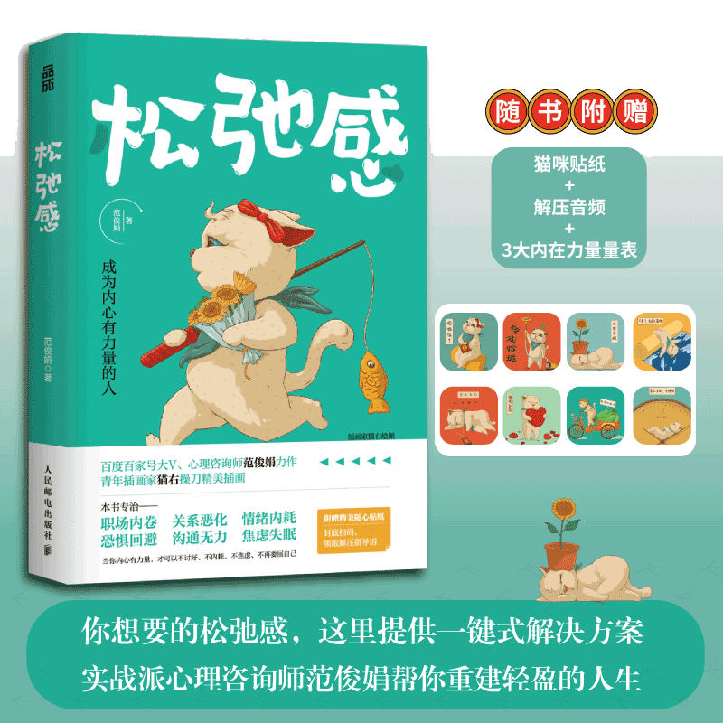 【当当网正版书籍】松弛感 成为内心有力量的人范俊娟著允许一切发生心理学书籍松弛钝感力不紧绷告别焦虑情绪静心书籍