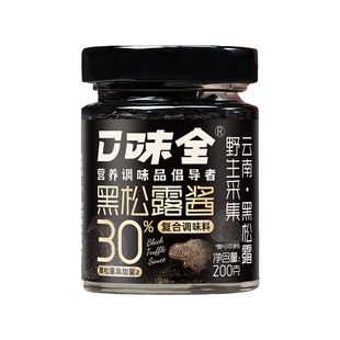 口味全黑松露酱炒饭酱拌饭西餐牛排意面调味酱瓶装家用商用旗舰店