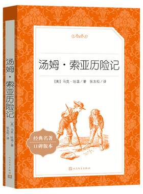 汤姆索亚历险记完整版
