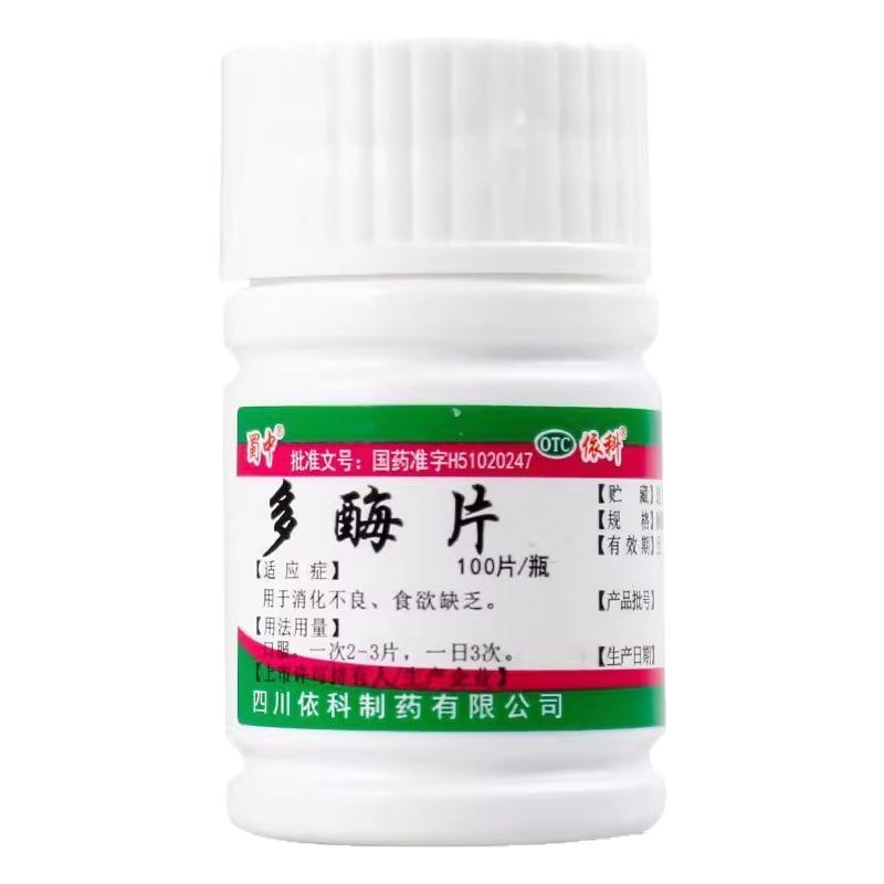 蜀中 多酶片100片/瓶 助消化酶类成人助消化不良多莓梅片食欲缺乏