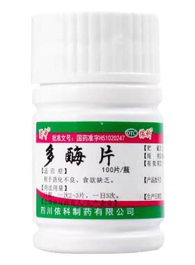 【蜀中】多酶片13mg300mg*100片/瓶