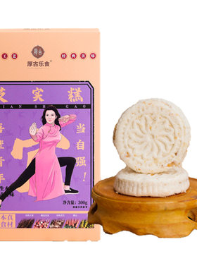 厚古乐食芡实糕花生糕点无蔗糖