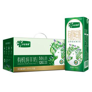 小羊乖乖有机羊奶纯山羊奶新鲜高钙生羊乳儿童成长早餐10送礼盒装