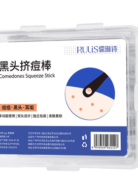 儒琳诗去黑头棉签粉刺刮棒