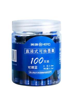 英雄钢笔直液式通用黑色可擦墨胆