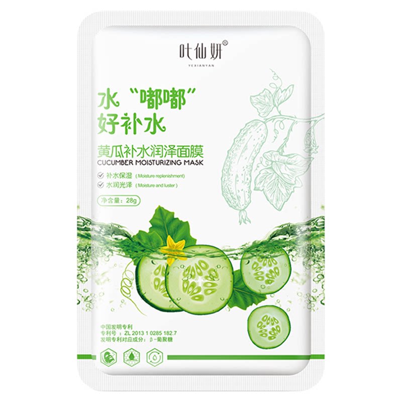 叶仙妍水嘟嘟黄瓜补水面膜护肤品保湿润泽抗皱紧致贴片面膜缩毛孔