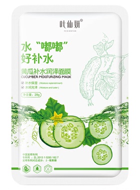 叶仙妍水嘟嘟黄瓜补水面膜护肤品保湿润泽抗皱紧致贴片面膜缩毛孔
