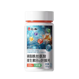 仁和维生素B12甲钴胺营养神经修复B族Vb叶酸磷脂酰丝成人非钾古铵