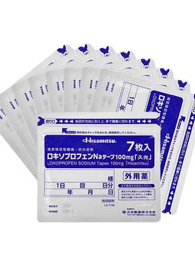 【9包】日本久光贴100mg膏药贴消炎镇痛膏肌肉酸痛关节炎颈椎