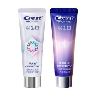 佳洁士焕齿白牙膏成人革黄素牙齿去黄去渍长效防黄防渍